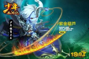 少年西游记最新爆料视频,揭秘新篇章，神秘角色引期待！